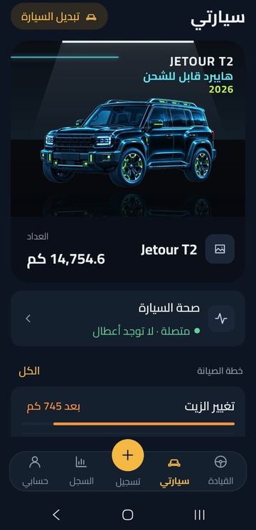 سيارتي